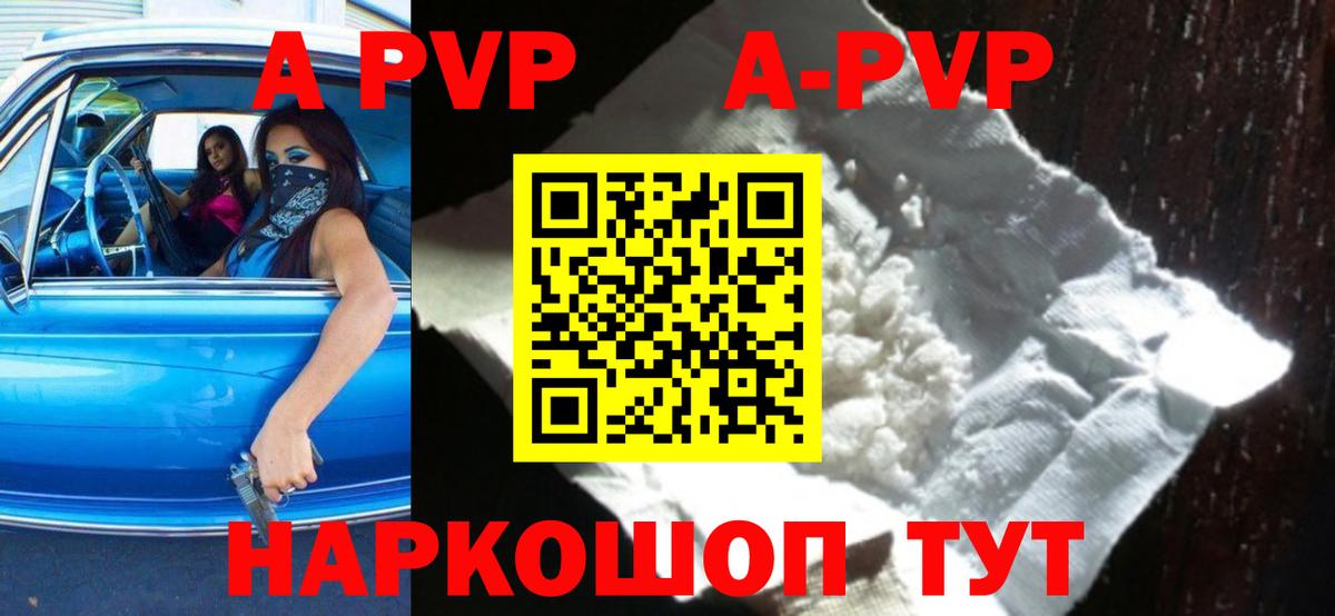 Alpha-PVP СК  A-PVP Crystall  Alfa_PVP  A PVP VHQ  Бийск  Вход с VPN 