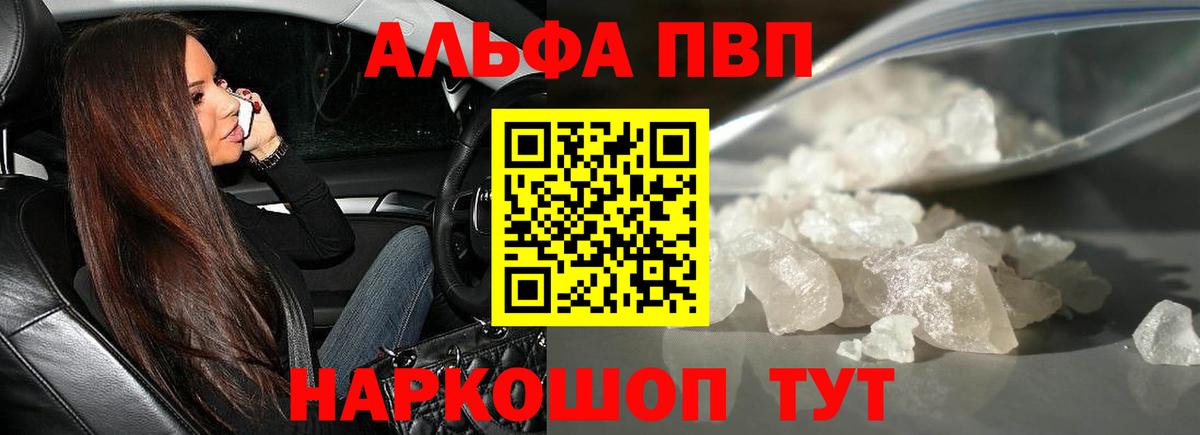 Alfa_PVP Соль Бийск