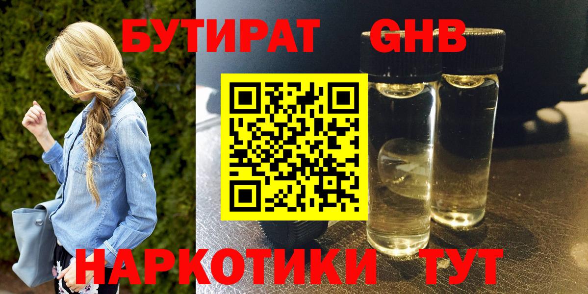Бутират  Вход с VPN  Бийск  Бутират 99% 