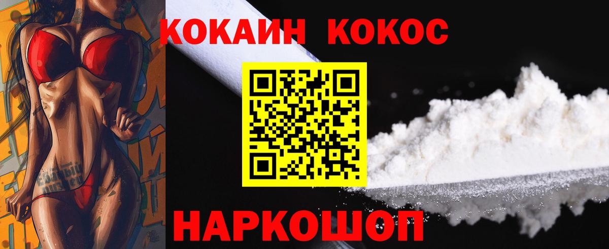КОКАИН Колумбийский  Вход с VPN  COCAIN  COCAIN VHQ  Бийск 