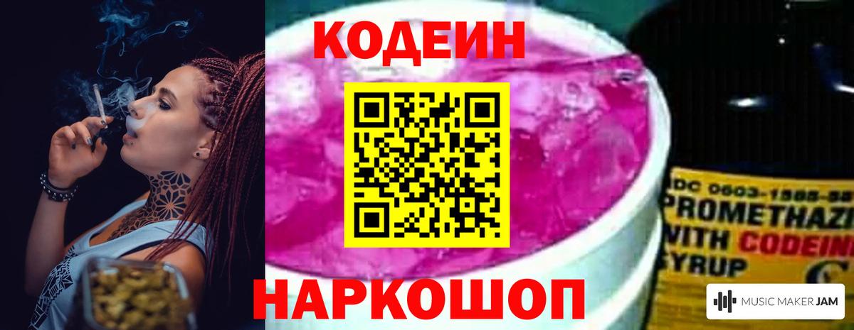 Codein напиток Lean (лин)  Кодеиновый сироп Lean напиток Lean (лин)  Бийск  Вход с VPN 