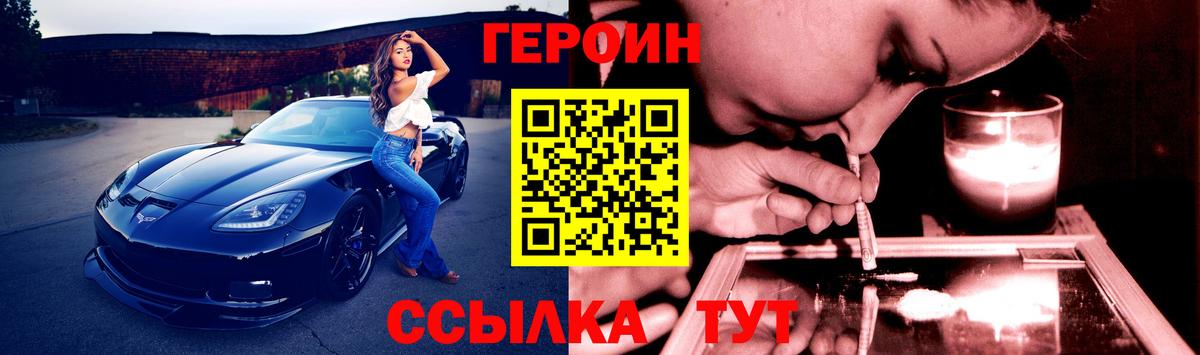 Бийск  Героин Heroin  ГЕРОИН  Вход с VPN 