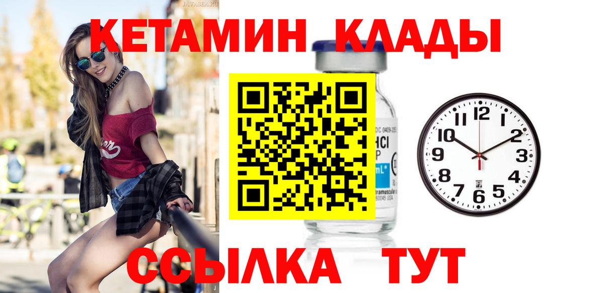 Кетамин VHQ  Вход с VPN  Бийск 