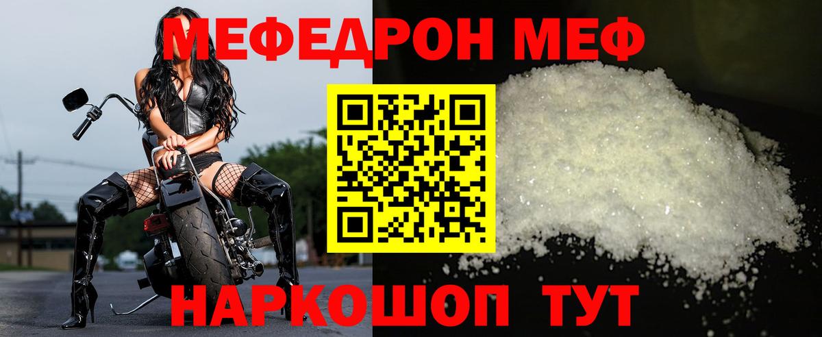 Меф мяу мяу кристаллы Бийск