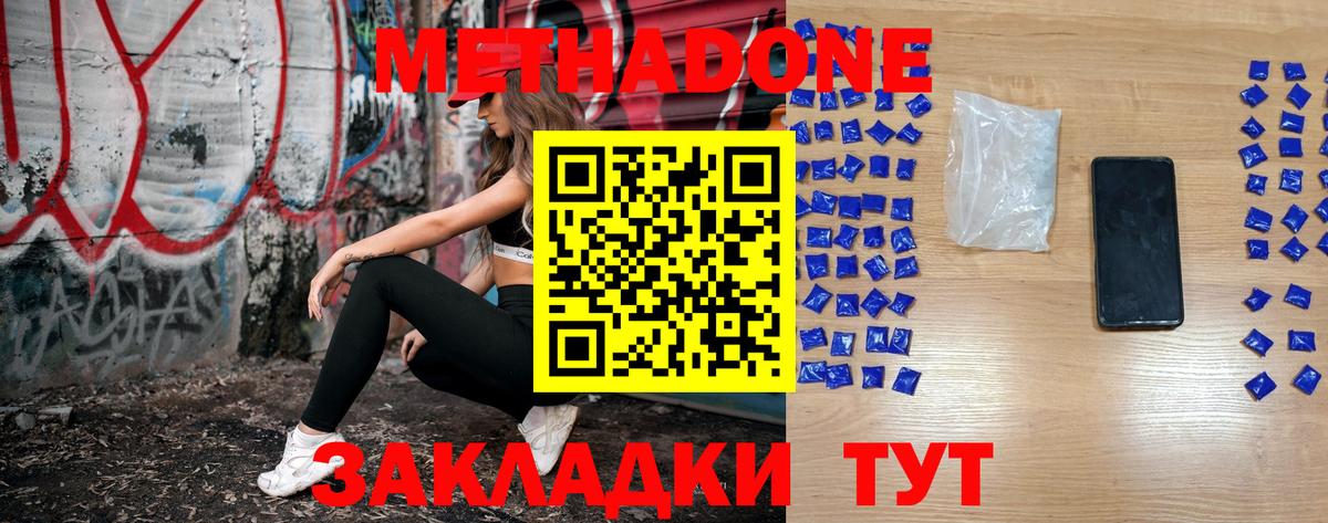 Бийск  Метадон VHQ  это как зайти  МЕТАДОН кристалл  Вход с VPN 