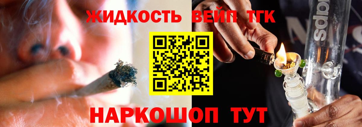 Бийск  ТГК концентрат  Дистиллят ТГК вейп с тгк  Вход с VPN 